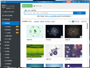 Focusky多媒體制作軟件 功能、應(yīng)用與優(yōu)勢(shì)全解析